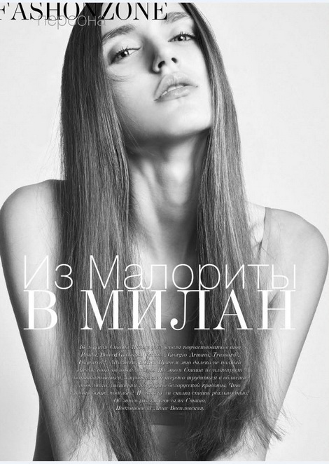 Stasha Yatchuk interview for ЭШ Magazine