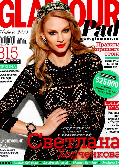 Статья о Кате Доманьковой в апрельском выпуске журнале Glamour