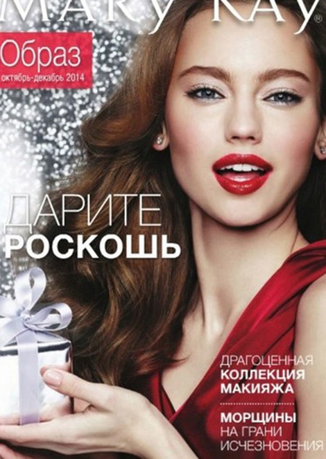 Лиза Ермалович для Mary Kay